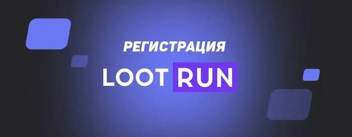 Lootrun — Официальный сайт казино -367213182 Lootrun — Официальный сайт казино -367213182